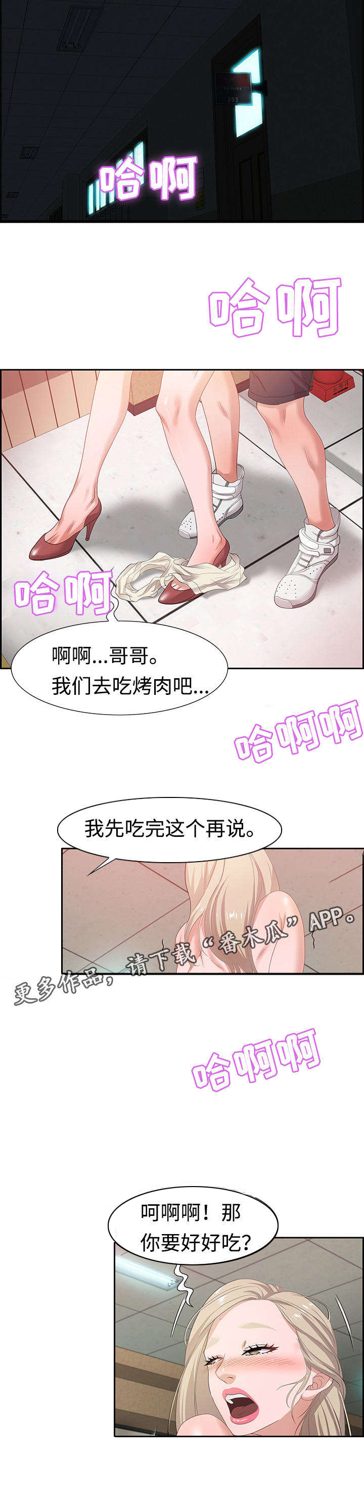 《交汇点》漫画最新章节第16章：活动免费下拉式在线观看章节第【4】张图片