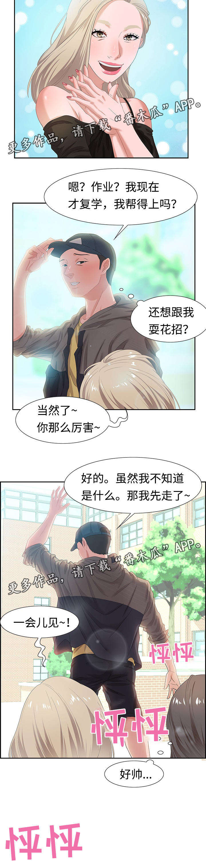 《交汇点》漫画最新章节第16章：活动免费下拉式在线观看章节第【6】张图片