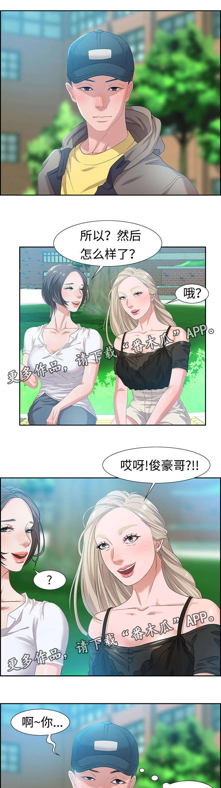 《交汇点》漫画最新章节第16章：活动免费下拉式在线观看章节第【8】张图片