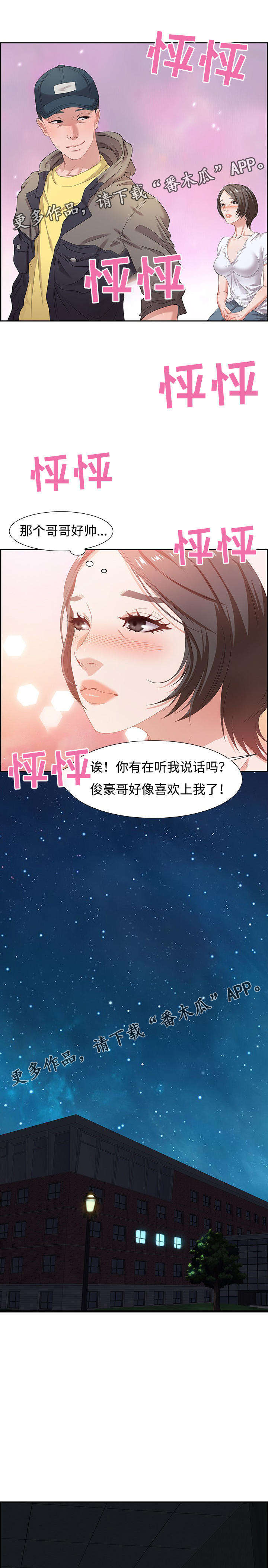 《交汇点》漫画最新章节第16章：活动免费下拉式在线观看章节第【5】张图片