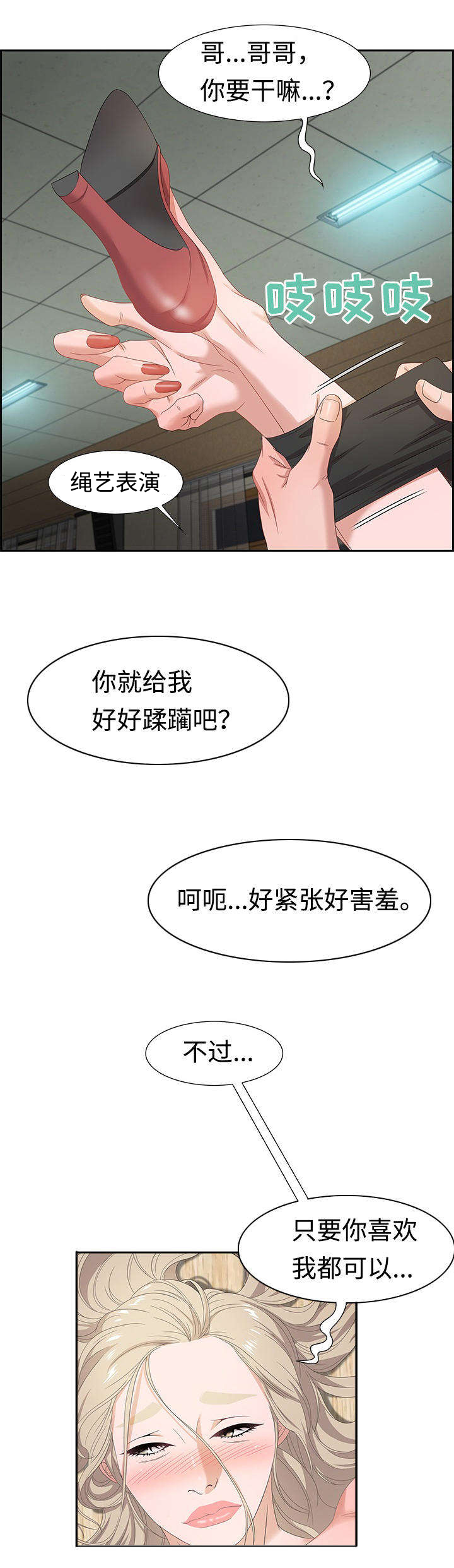 《交汇点》漫画最新章节第16章：活动免费下拉式在线观看章节第【1】张图片