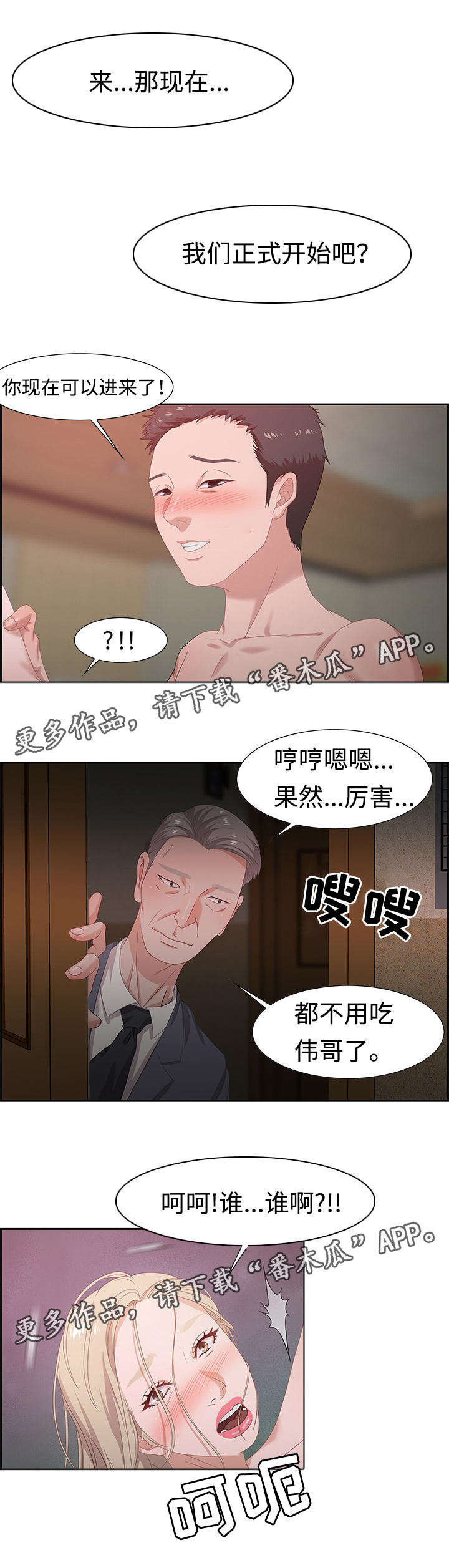 《交汇点》漫画最新章节第17章：猎头王免费下拉式在线观看章节第【11】张图片