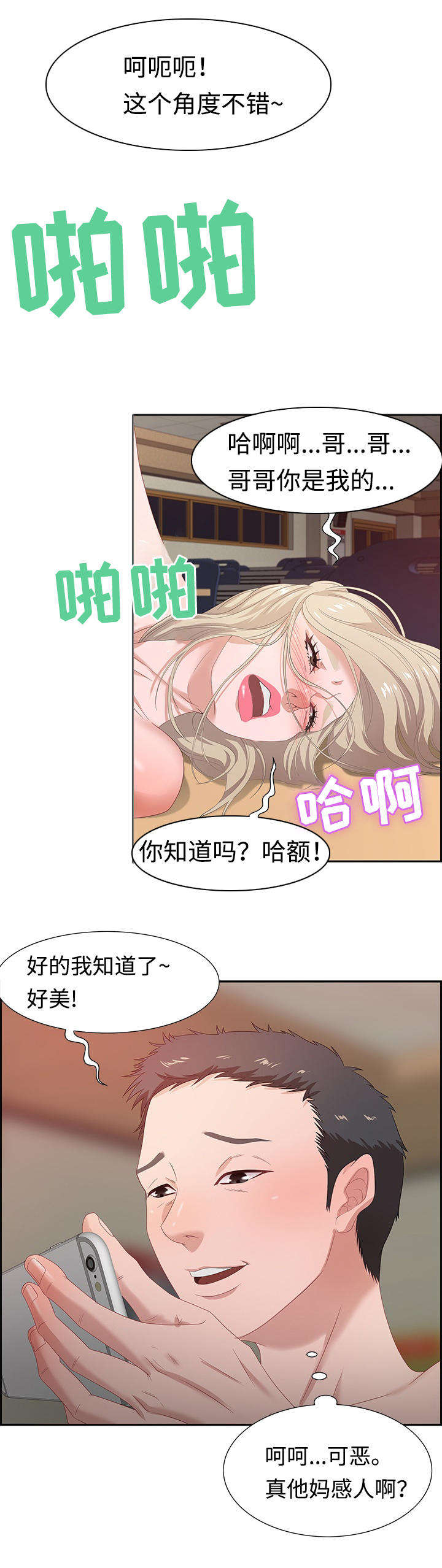 《交汇点》漫画最新章节第17章：猎头王免费下拉式在线观看章节第【6】张图片