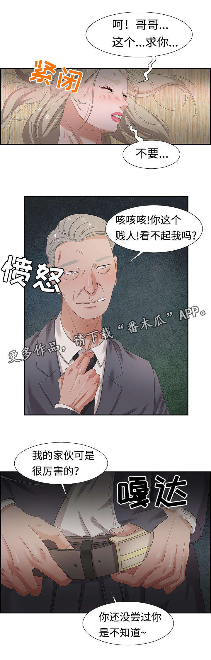 《交汇点》漫画最新章节第17章：猎头王免费下拉式在线观看章节第【10】张图片