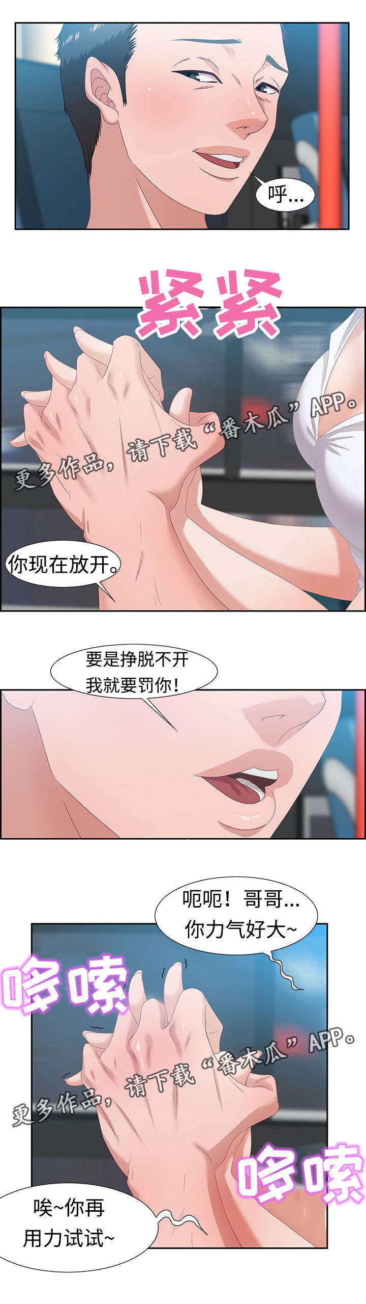 《交汇点》漫画最新章节第18章：密谋免费下拉式在线观看章节第【8】张图片