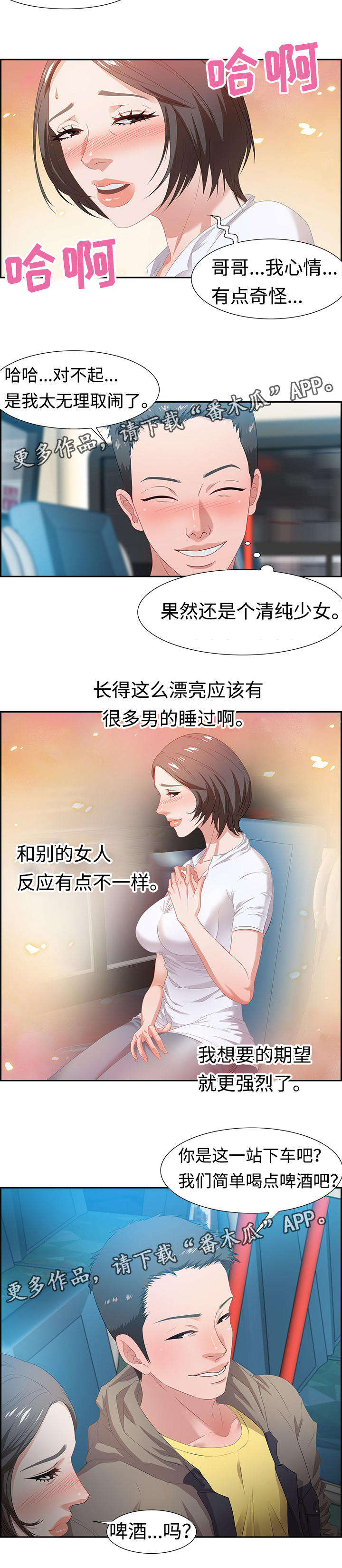 《交汇点》漫画最新章节第18章：密谋免费下拉式在线观看章节第【6】张图片