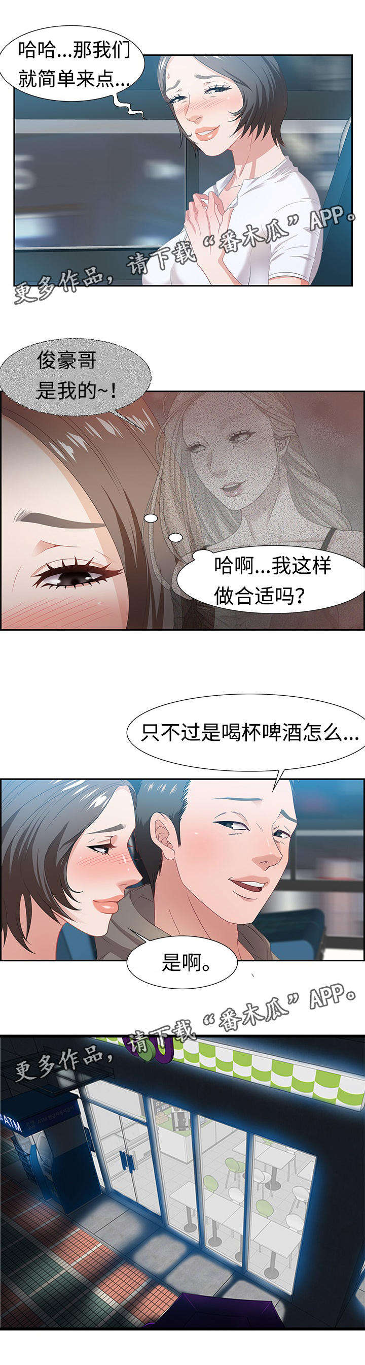 《交汇点》漫画最新章节第18章：密谋免费下拉式在线观看章节第【5】张图片