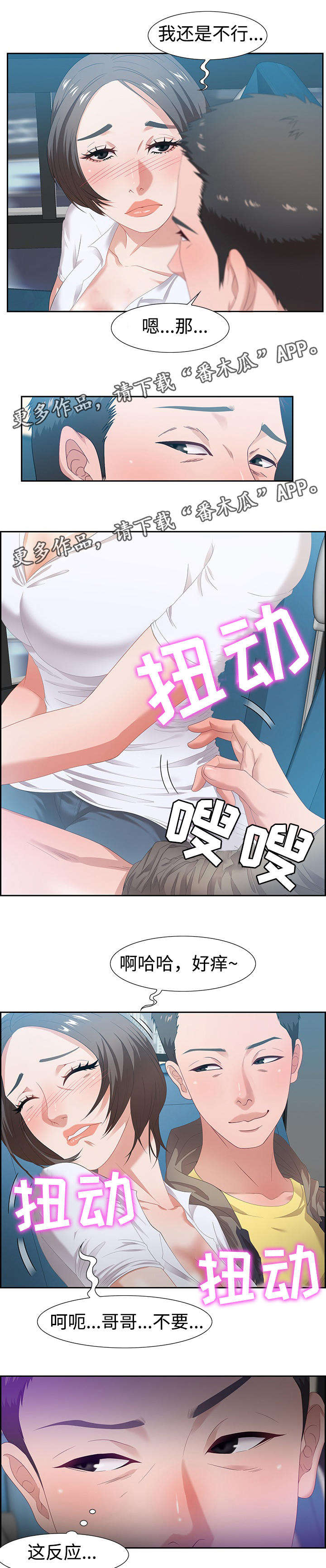 《交汇点》漫画最新章节第18章：密谋免费下拉式在线观看章节第【7】张图片