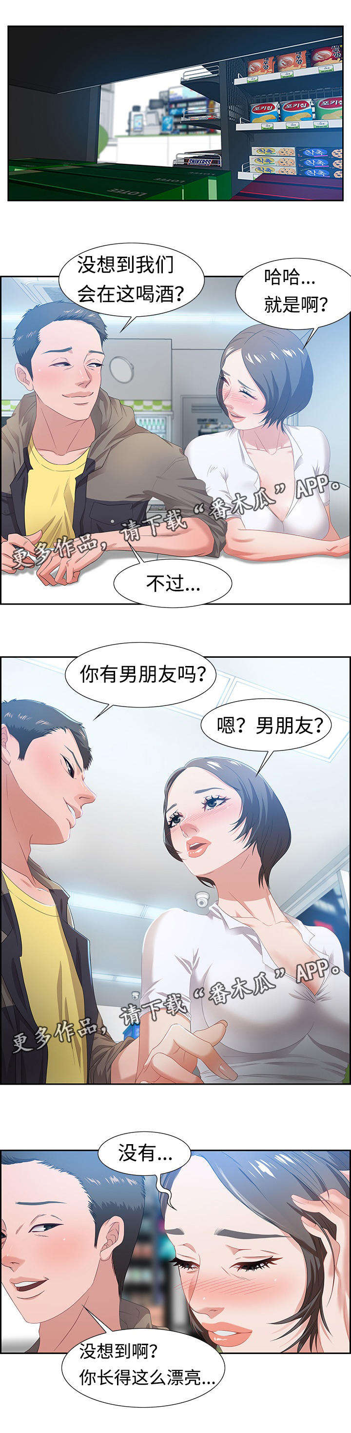 《交汇点》漫画最新章节第18章：密谋免费下拉式在线观看章节第【4】张图片