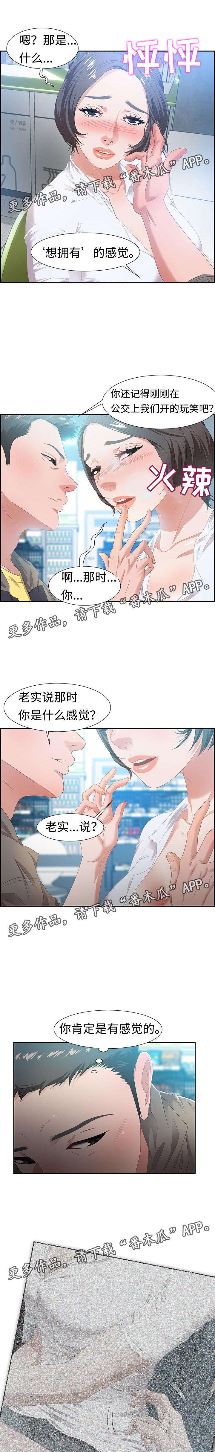 《交汇点》漫画最新章节第18章：密谋免费下拉式在线观看章节第【2】张图片