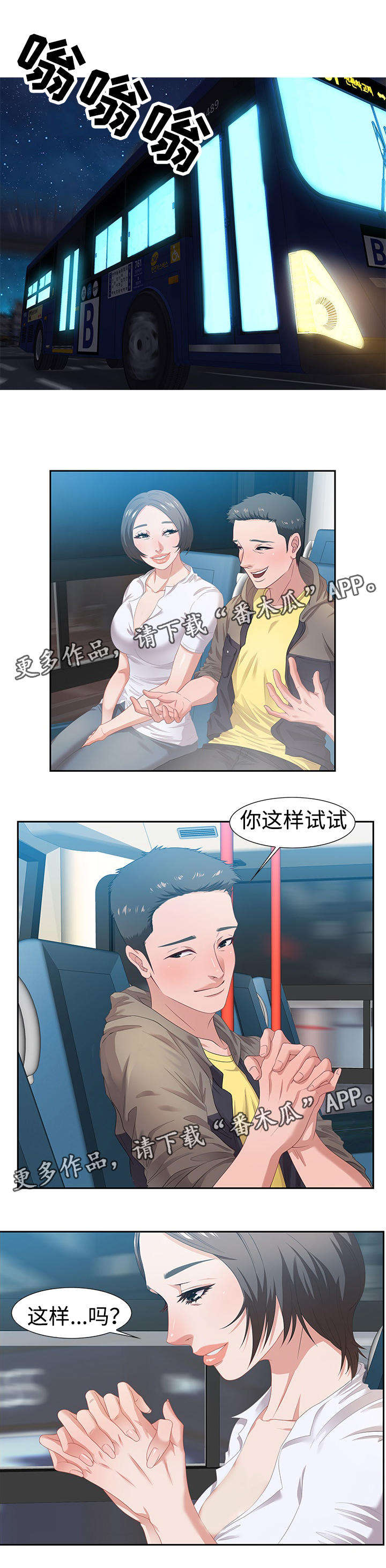 《交汇点》漫画最新章节第18章：密谋免费下拉式在线观看章节第【9】张图片