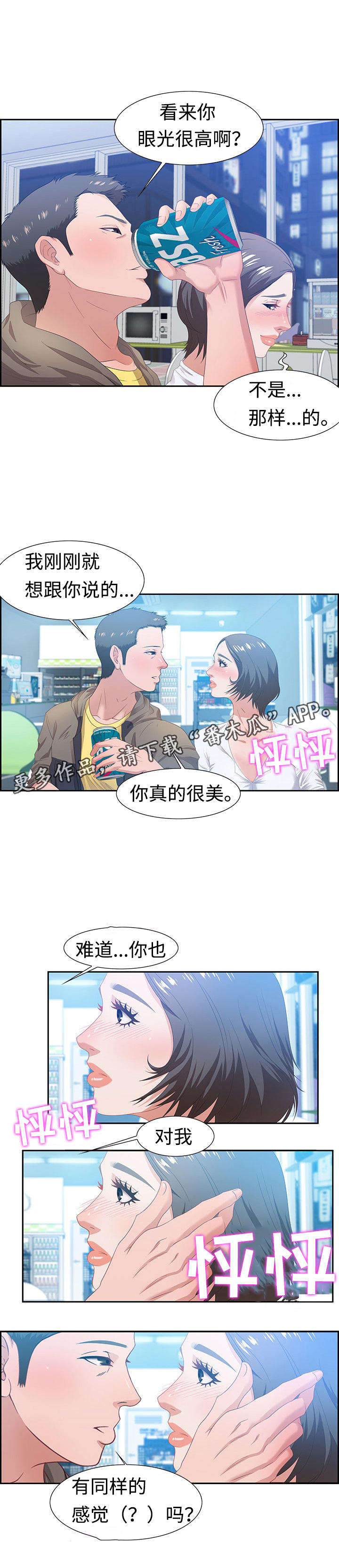 《交汇点》漫画最新章节第18章：密谋免费下拉式在线观看章节第【3】张图片