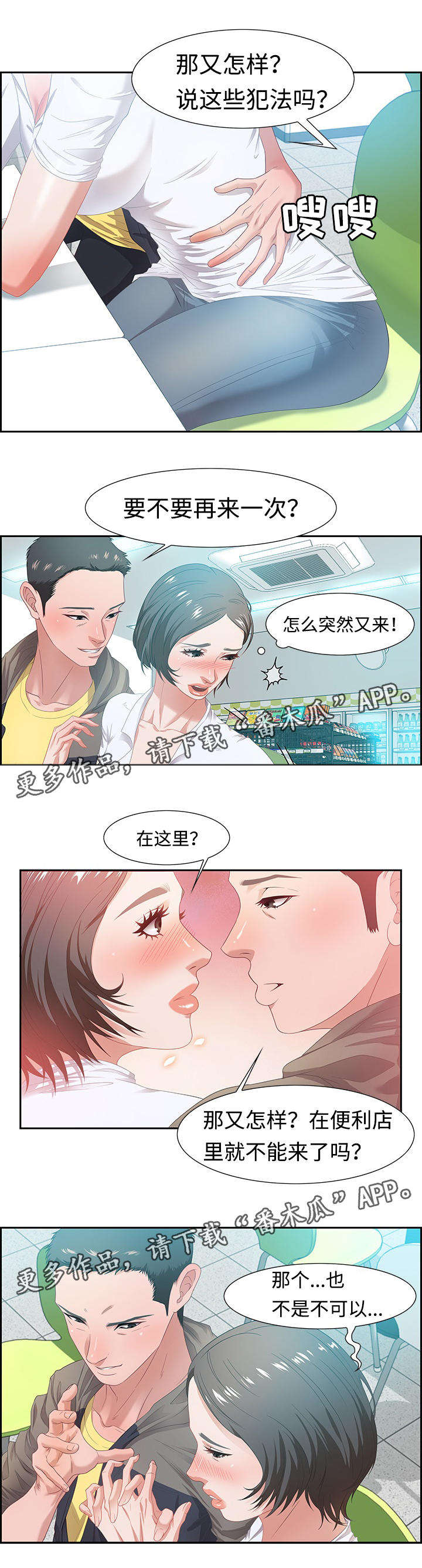 《交汇点》漫画最新章节第19章：酒店免费下拉式在线观看章节第【9】张图片