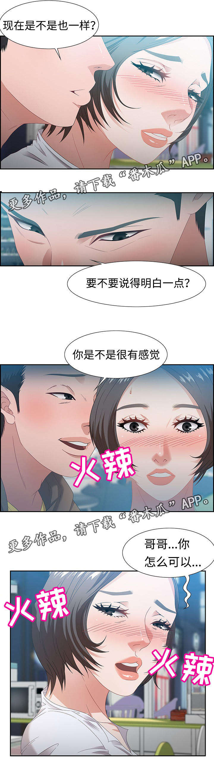 《交汇点》漫画最新章节第19章：酒店免费下拉式在线观看章节第【10】张图片