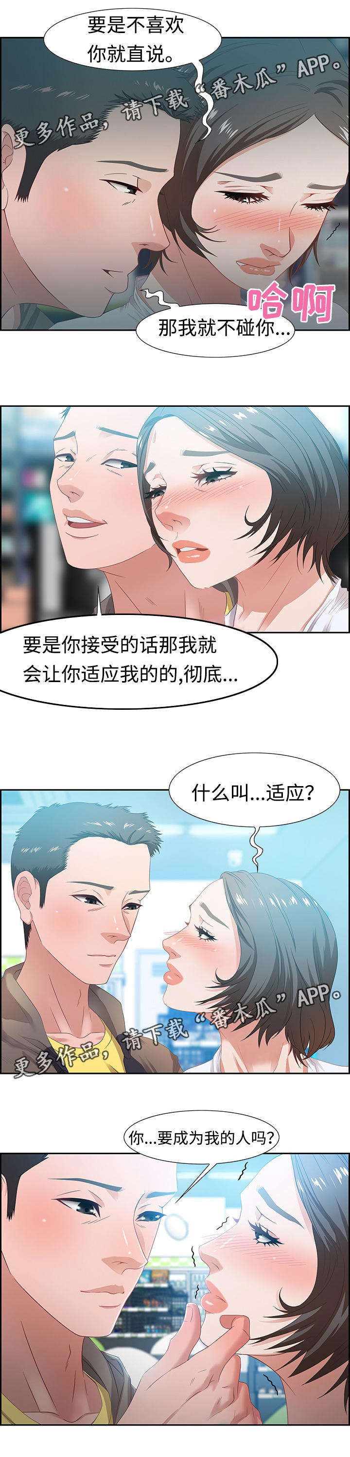 《交汇点》漫画最新章节第19章：酒店免费下拉式在线观看章节第【7】张图片