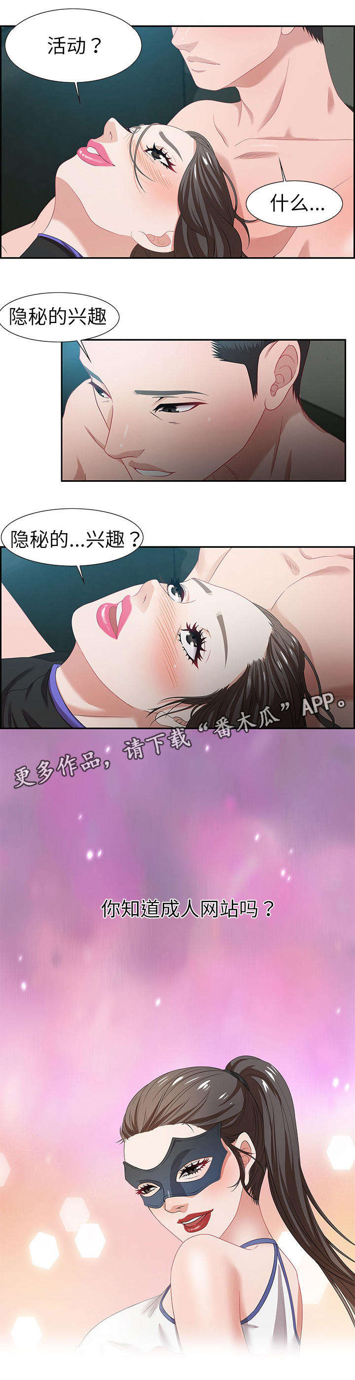 《交汇点》漫画最新章节第20章：女王免费下拉式在线观看章节第【3】张图片