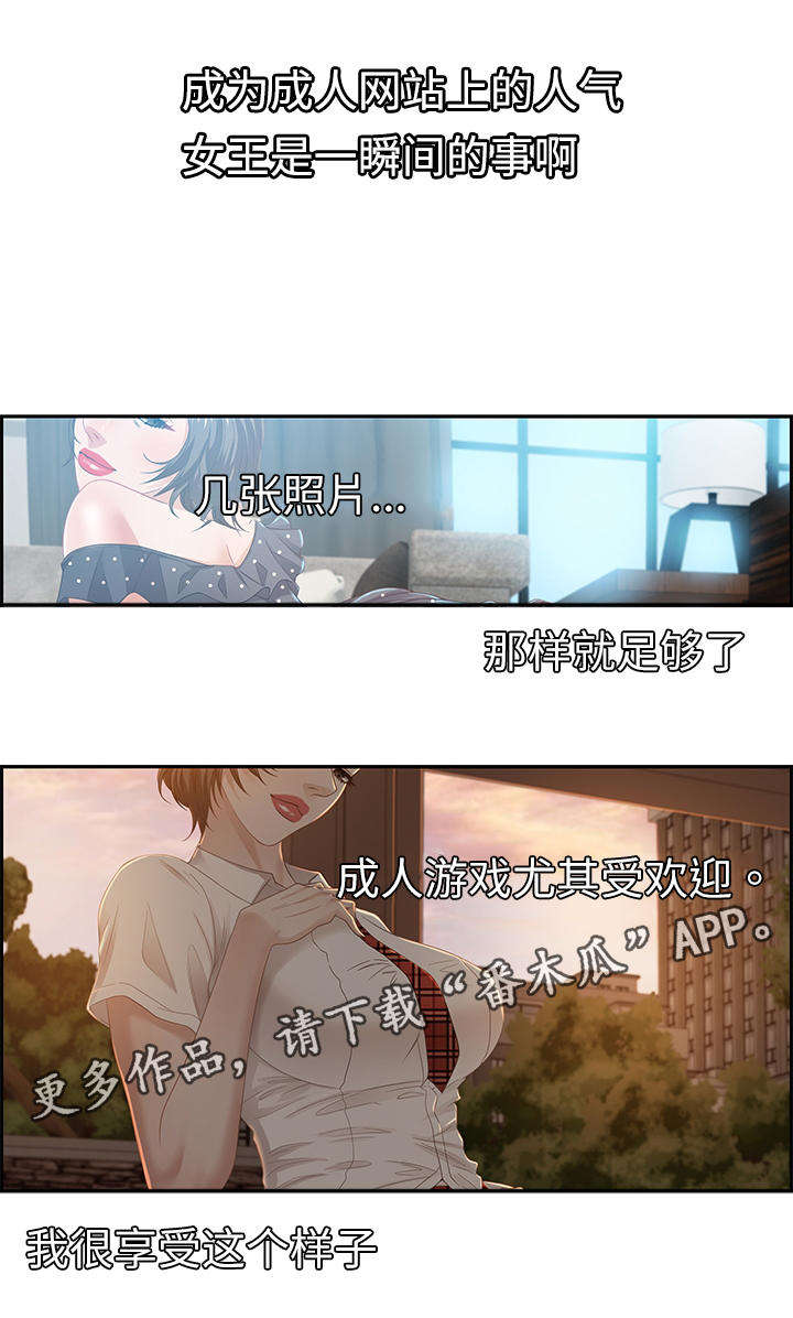 《交汇点》漫画最新章节第20章：女王免费下拉式在线观看章节第【2】张图片