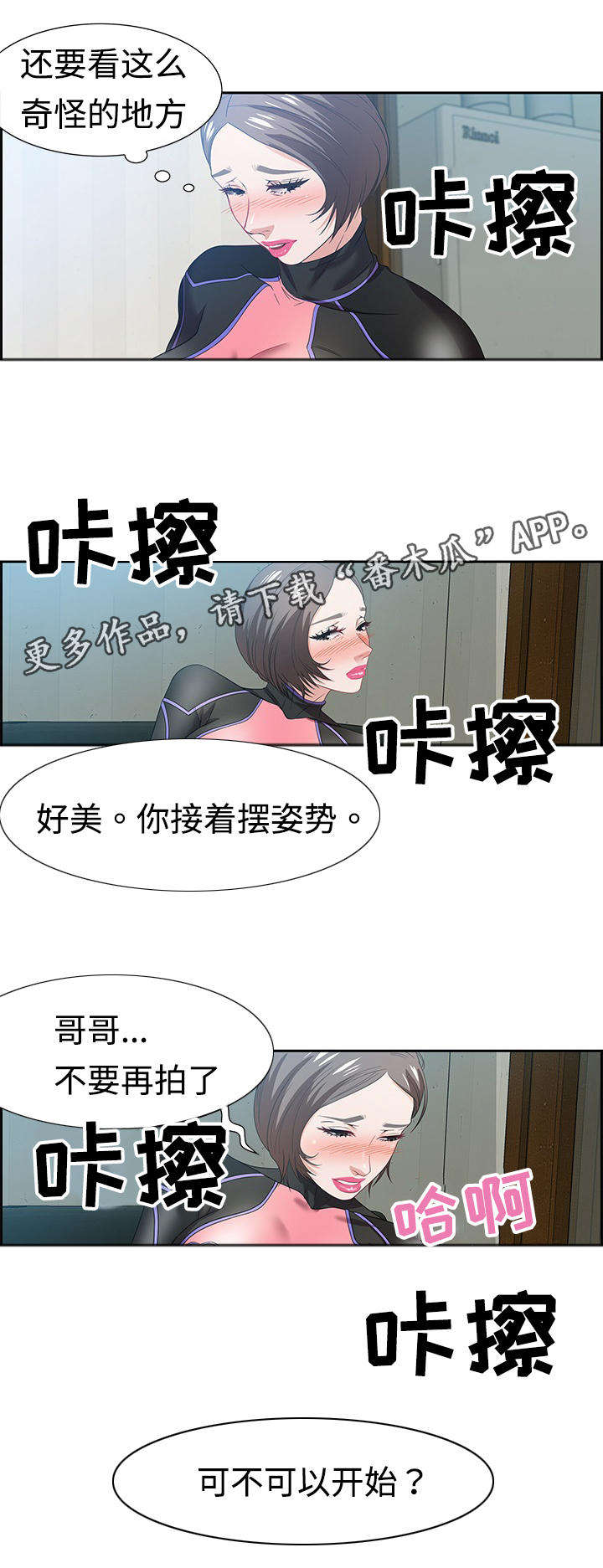 《交汇点》漫画最新章节第20章：女王免费下拉式在线观看章节第【6】张图片