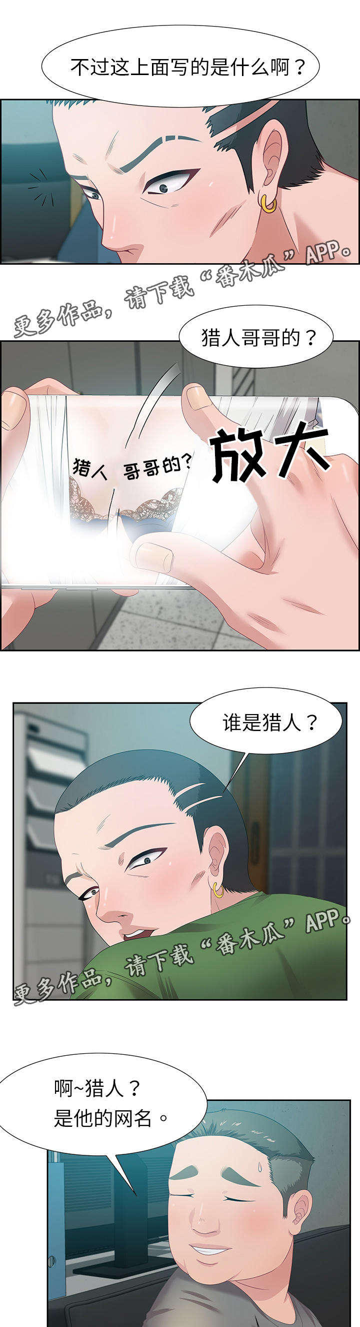 《交汇点》漫画最新章节第21章：美味零食免费下拉式在线观看章节第【7】张图片