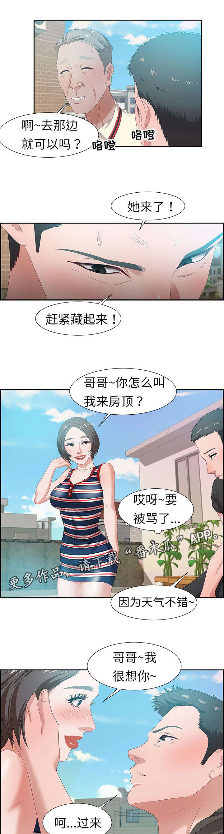 《交汇点》漫画最新章节第21章：美味零食免费下拉式在线观看章节第【3】张图片