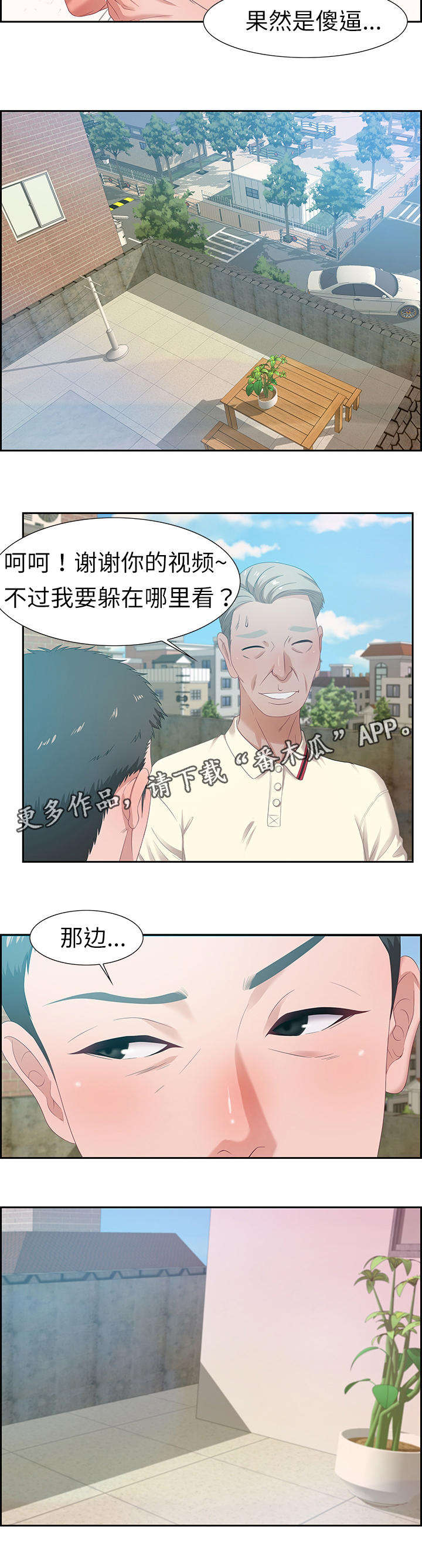 《交汇点》漫画最新章节第21章：美味零食免费下拉式在线观看章节第【4】张图片