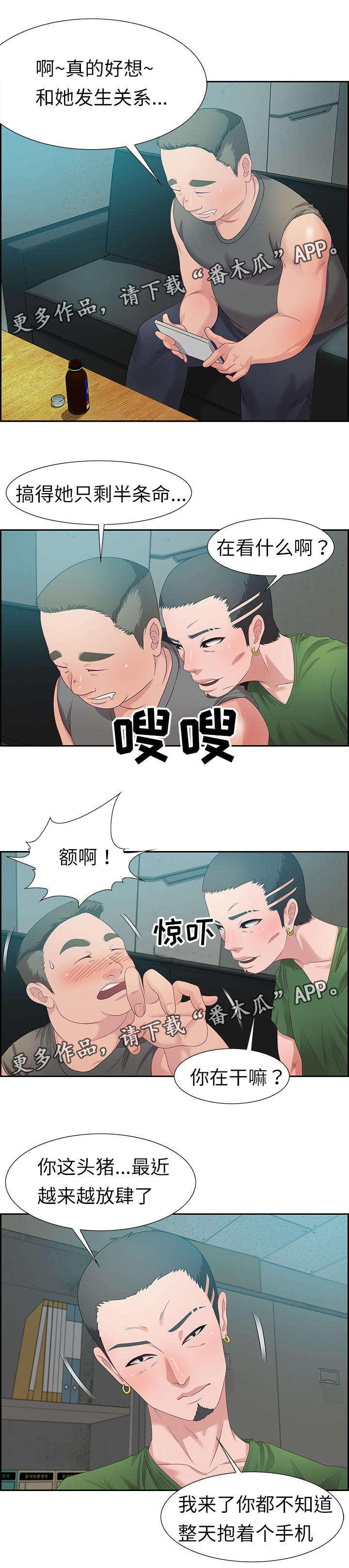 《交汇点》漫画最新章节第21章：美味零食免费下拉式在线观看章节第【9】张图片