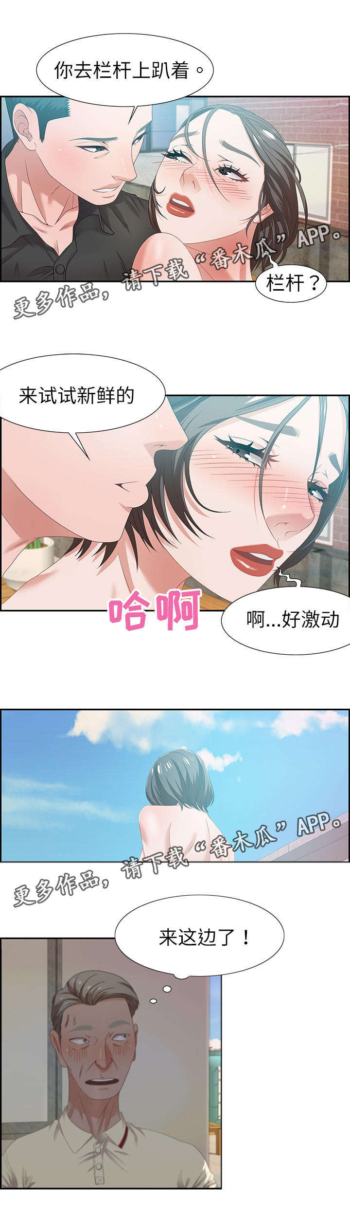 《交汇点》漫画最新章节第22章：缘分免费下拉式在线观看章节第【12】张图片