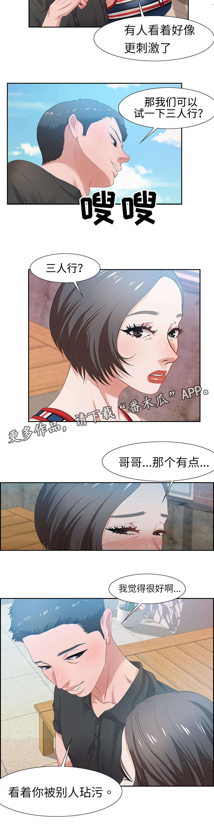 《交汇点》漫画最新章节第22章：缘分免费下拉式在线观看章节第【4】张图片