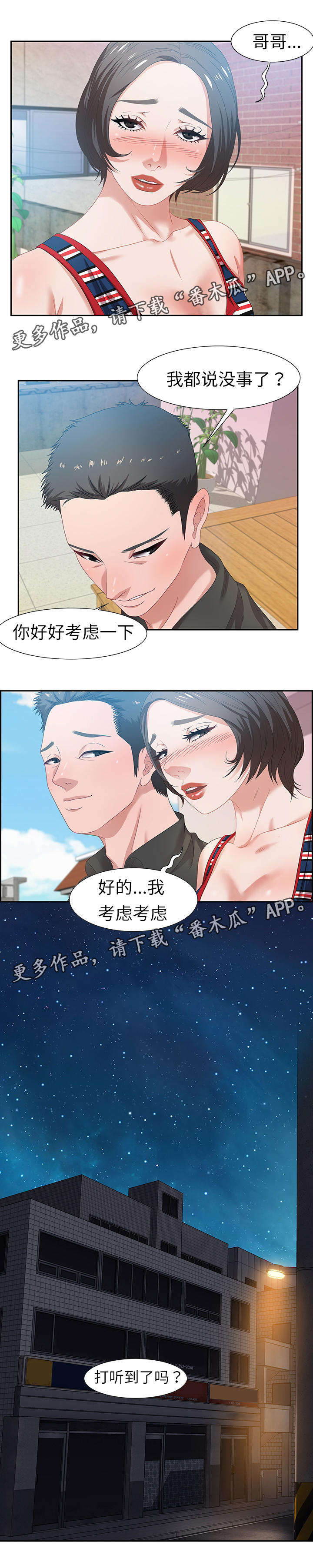 《交汇点》漫画最新章节第22章：缘分免费下拉式在线观看章节第【3】张图片