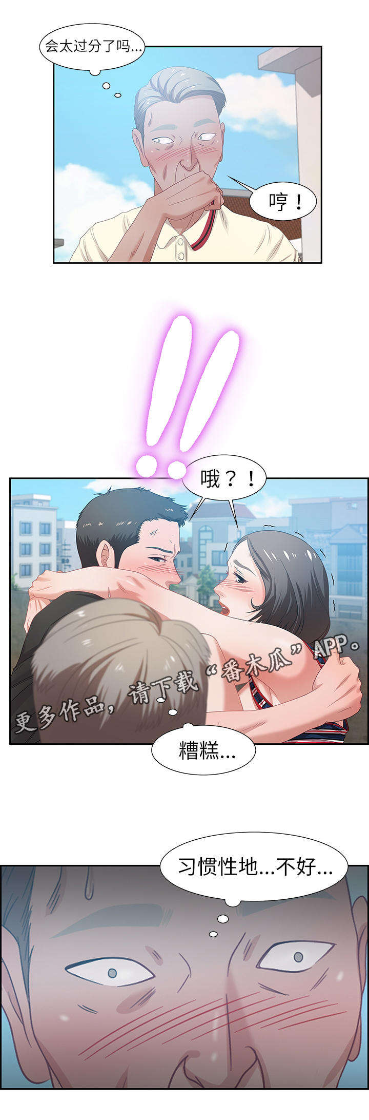 《交汇点》漫画最新章节第22章：缘分免费下拉式在线观看章节第【6】张图片