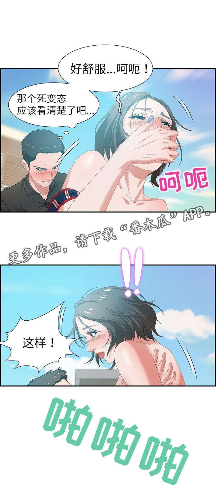 《交汇点》漫画最新章节第22章：缘分免费下拉式在线观看章节第【8】张图片