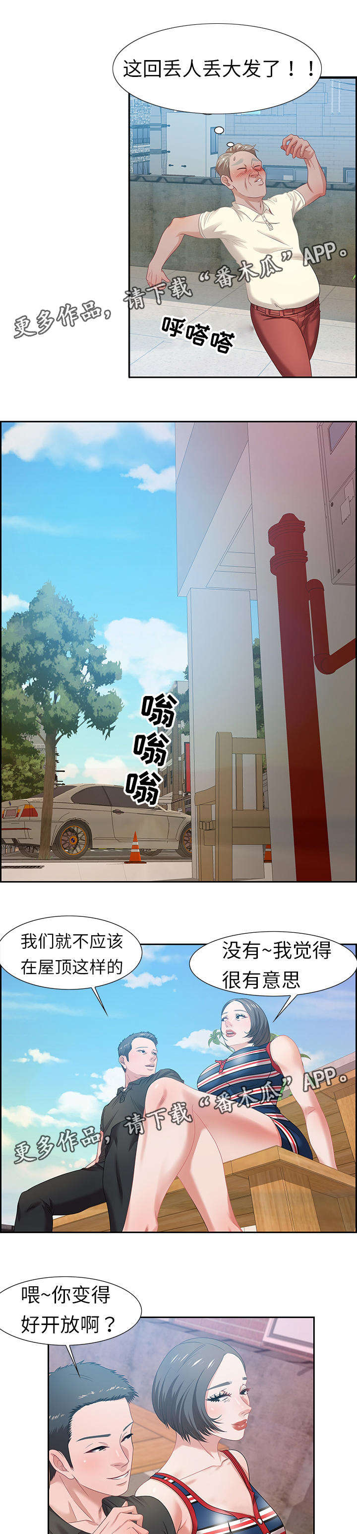 《交汇点》漫画最新章节第22章：缘分免费下拉式在线观看章节第【5】张图片