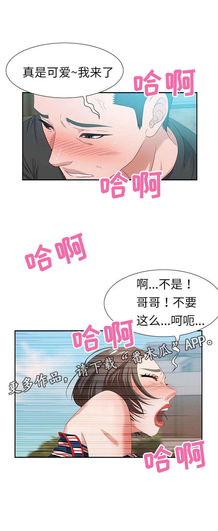 《交汇点》漫画最新章节第22章：缘分免费下拉式在线观看章节第【9】张图片