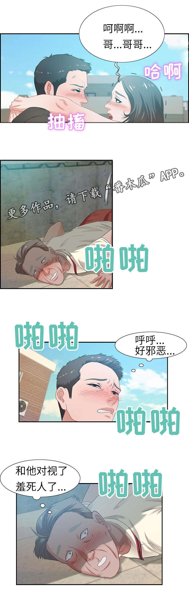 《交汇点》漫画最新章节第22章：缘分免费下拉式在线观看章节第【7】张图片