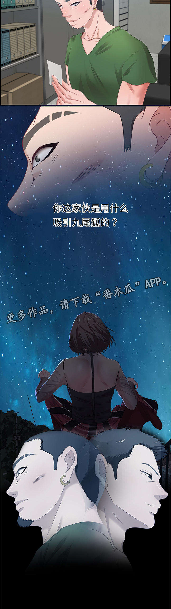 《交汇点》漫画最新章节第22章：缘分免费下拉式在线观看章节第【1】张图片