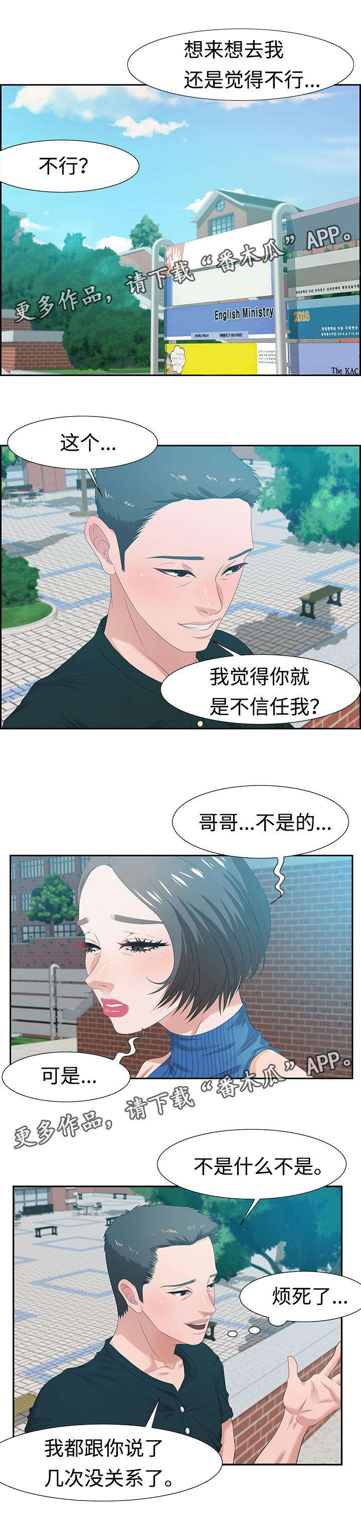 《交汇点》漫画最新章节第23章：我做免费下拉式在线观看章节第【5】张图片