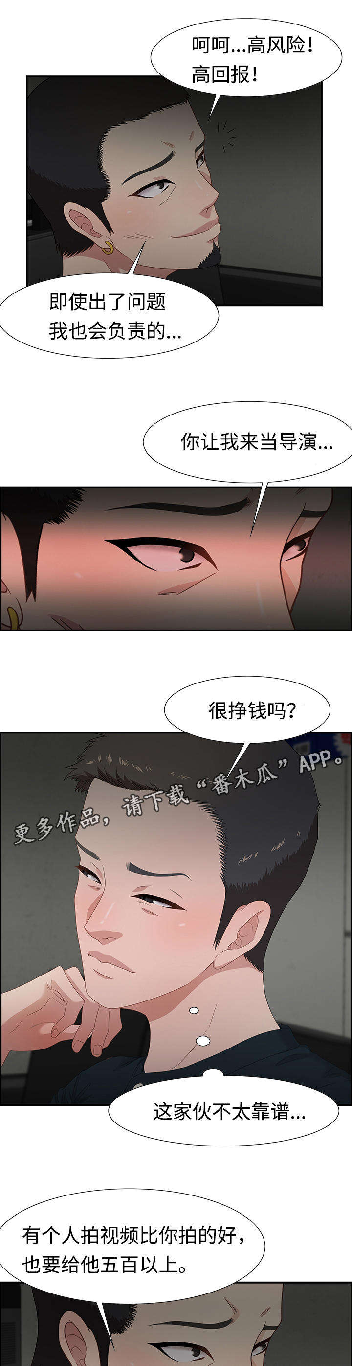 《交汇点》漫画最新章节第23章：我做免费下拉式在线观看章节第【7】张图片