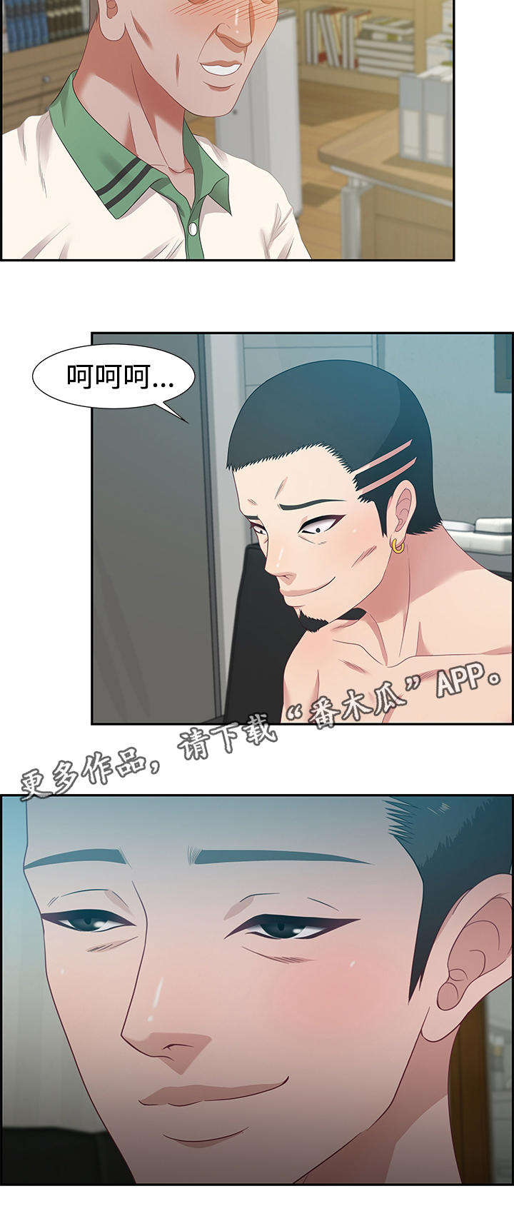 《交汇点》漫画最新章节第23章：我做免费下拉式在线观看章节第【1】张图片