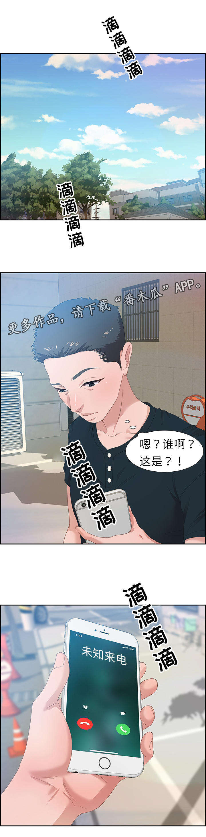 《交汇点》漫画最新章节第23章：我做免费下拉式在线观看章节第【12】张图片