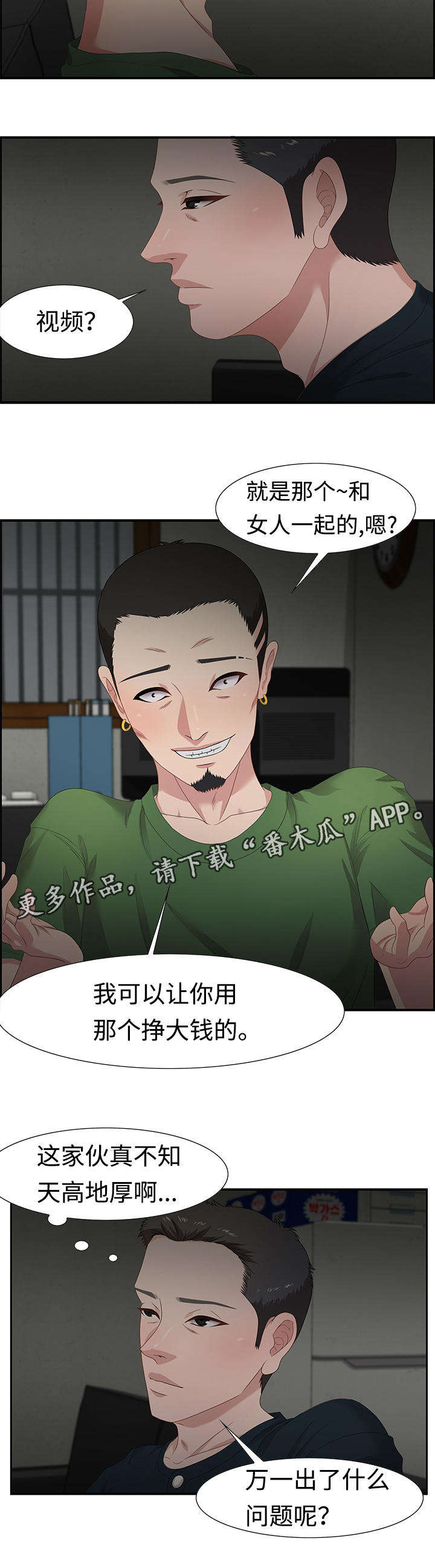 《交汇点》漫画最新章节第23章：我做免费下拉式在线观看章节第【8】张图片