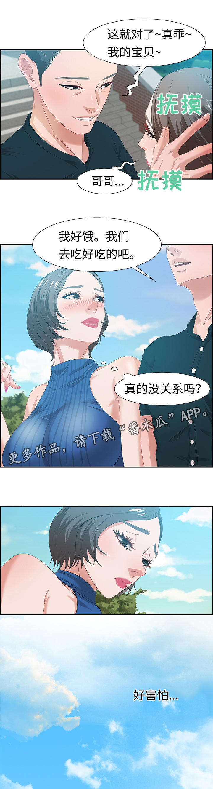 《交汇点》漫画最新章节第23章：我做免费下拉式在线观看章节第【3】张图片