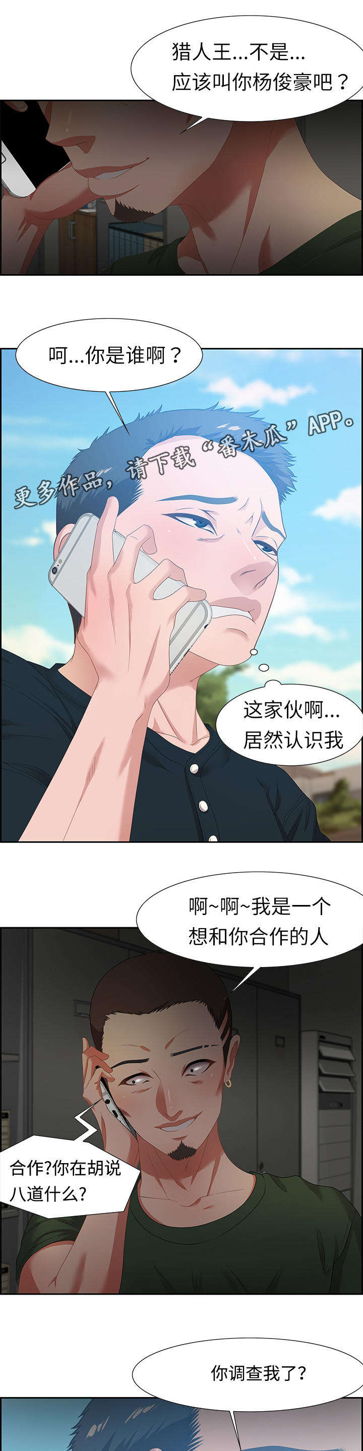 《交汇点》漫画最新章节第23章：我做免费下拉式在线观看章节第【11】张图片