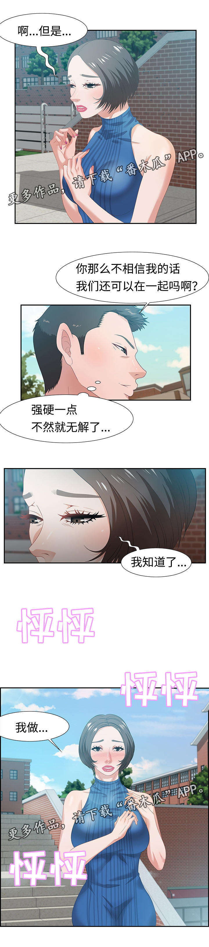 《交汇点》漫画最新章节第23章：我做免费下拉式在线观看章节第【4】张图片