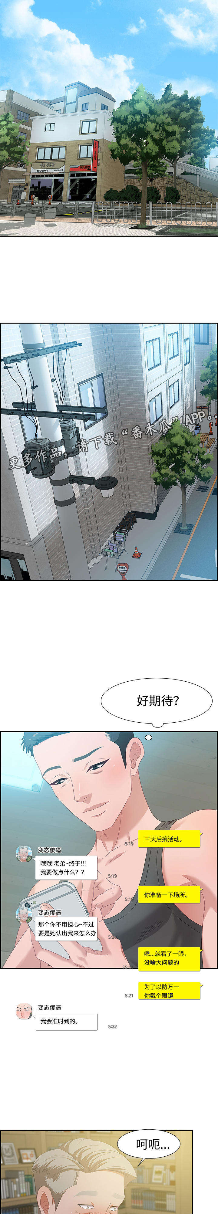 《交汇点》漫画最新章节第23章：我做免费下拉式在线观看章节第【2】张图片