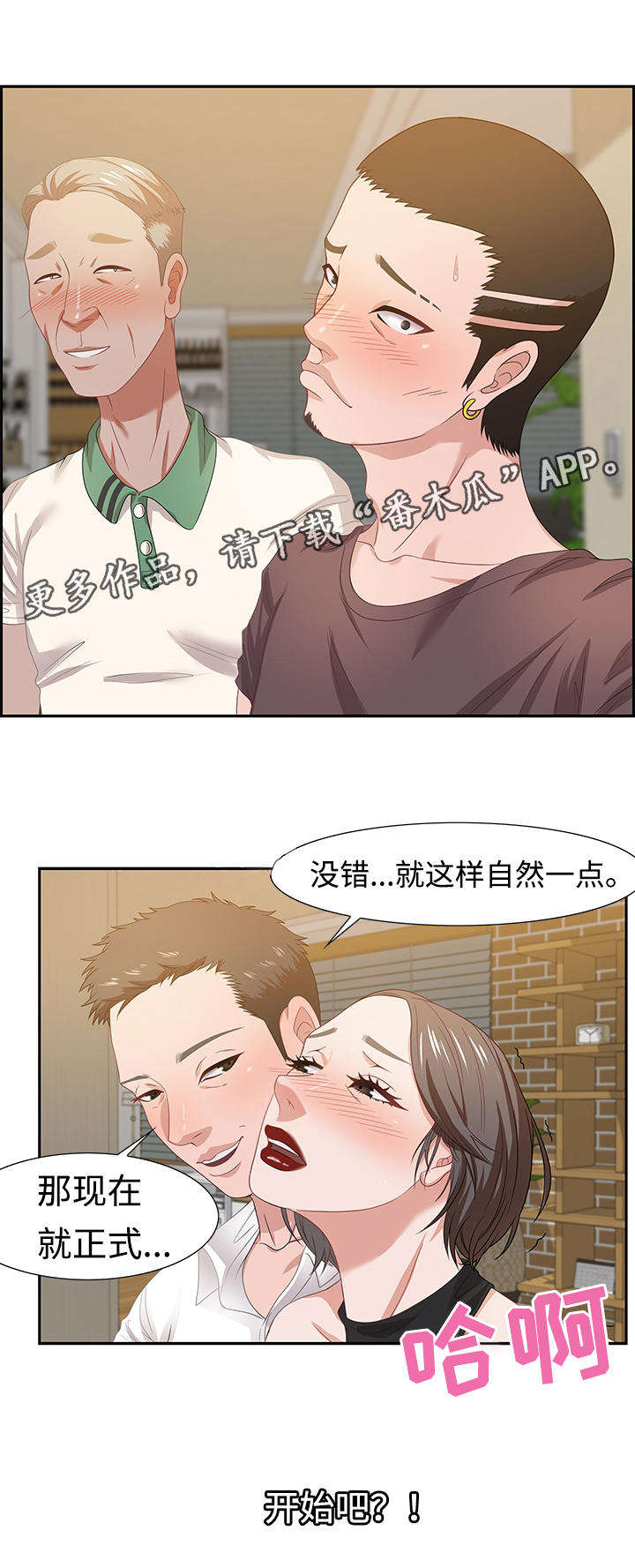 《交汇点》漫画最新章节第24章：潜藏者免费下拉式在线观看章节第【9】张图片