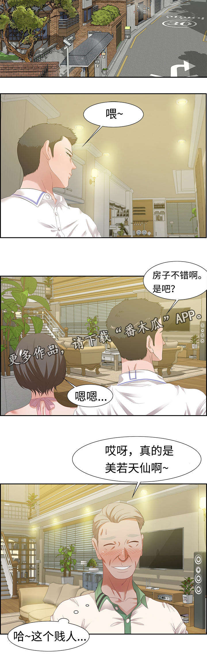 《交汇点》漫画最新章节第24章：潜藏者免费下拉式在线观看章节第【15】张图片