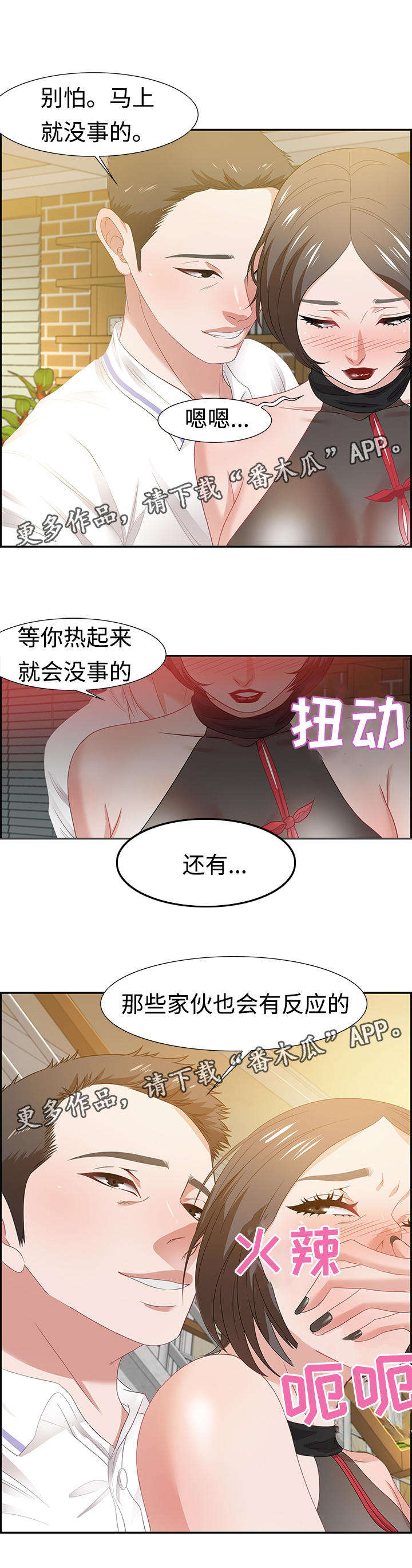 《交汇点》漫画最新章节第24章：潜藏者免费下拉式在线观看章节第【10】张图片