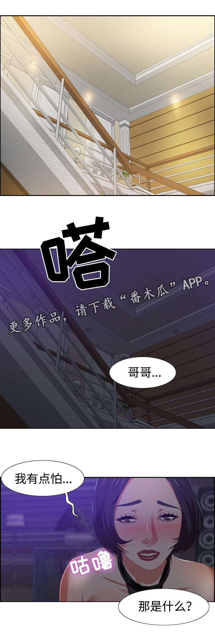 《交汇点》漫画最新章节第24章：潜藏者免费下拉式在线观看章节第【5】张图片