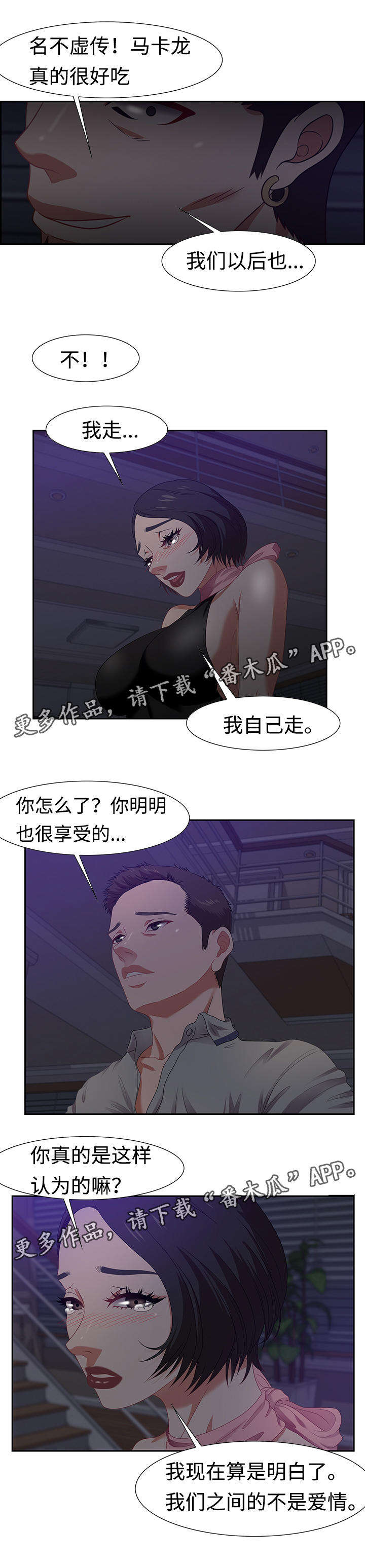 《交汇点》漫画最新章节第25章：询问免费下拉式在线观看章节第【9】张图片