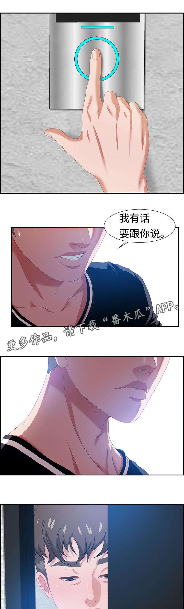 《交汇点》漫画最新章节第25章：询问免费下拉式在线观看章节第【3】张图片